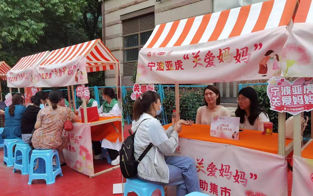 坊子宁波亚虎“关爱妈妈”